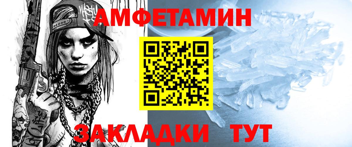 Амфетамин  Вход с VPN  Ялта  АМФ Premium 