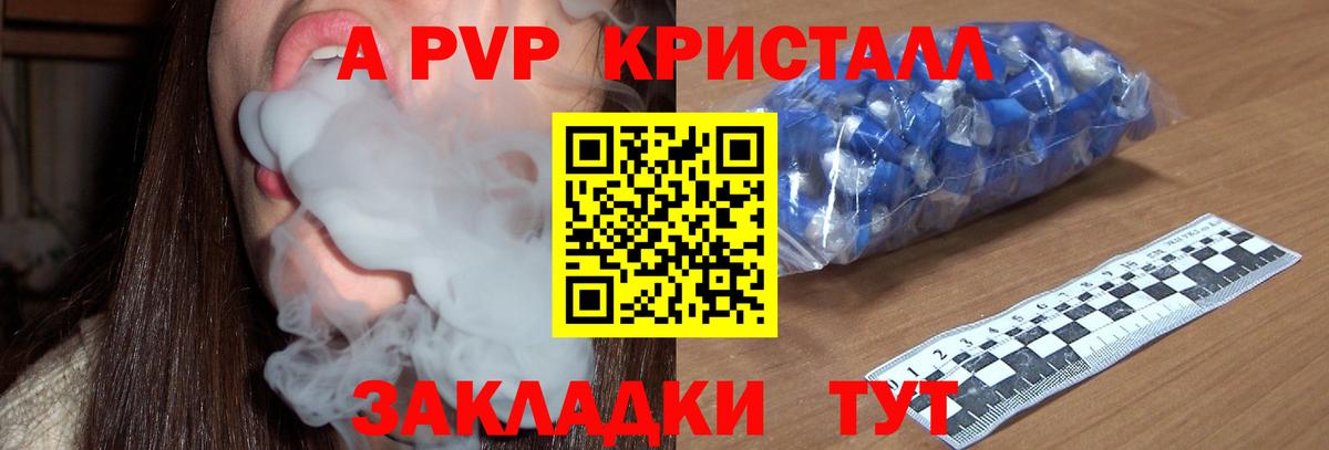 Alpha-PVP крисы CK Ялта