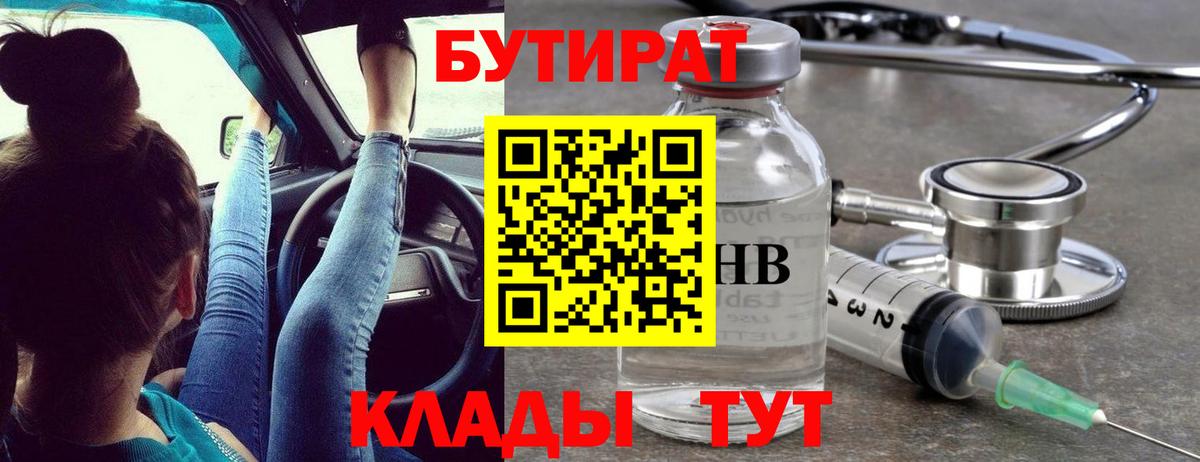 Ялта  Бутират оксибутират  Вход с VPN 