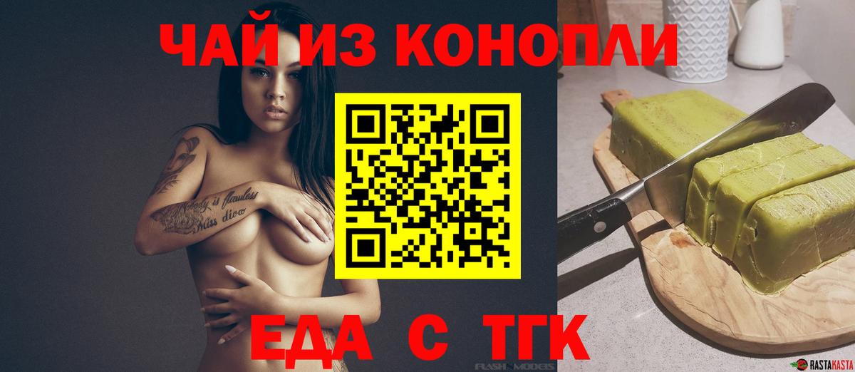 Еда ТГК марихуана  Вход с VPN  Ялта 