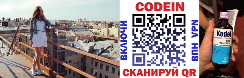 Codein напиток Lean (лин)  купить закладку  Ялта 