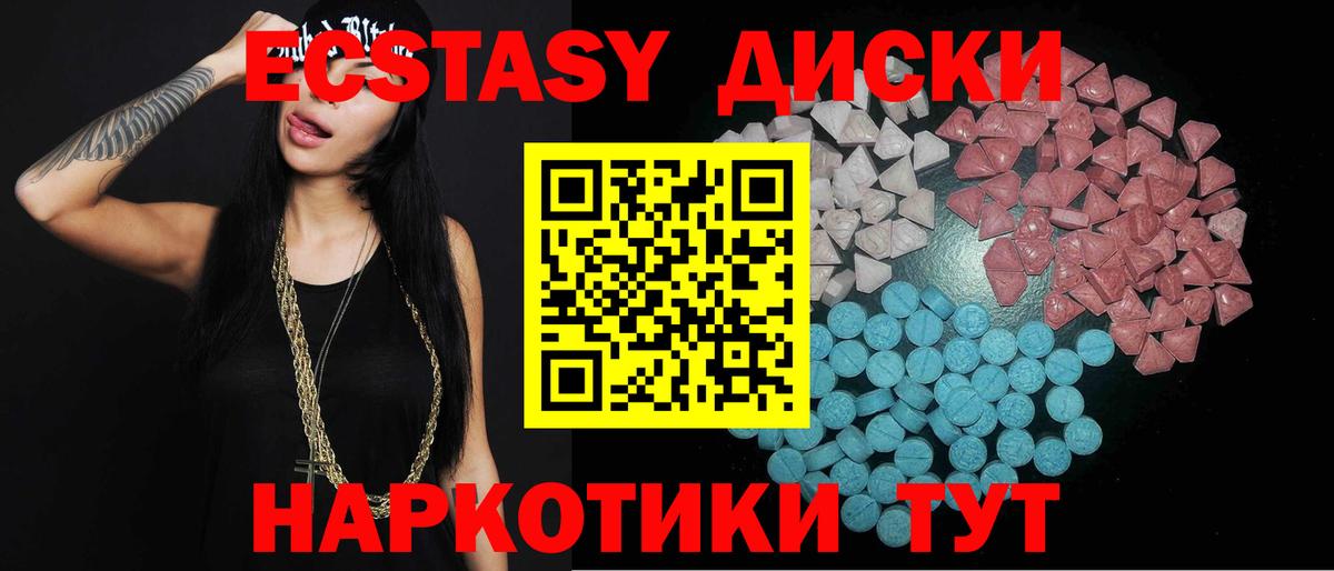 Экстази 280мг  Ecstasy Дубай  Вход с VPN  Ялта 