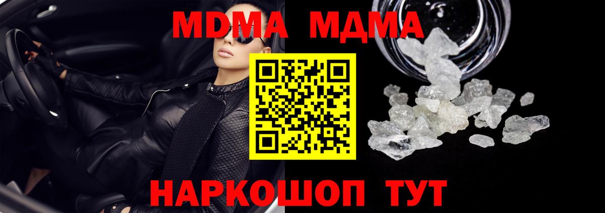 МДМА crystal  Вход с VPN  MDMA  Ялта 