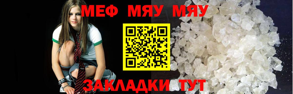 МЕФ мяу мяу  МЯУ-МЯУ 4 MMC  Мефедрон  Меф  Ялта  Вход с VPN 